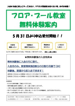 無料体験ポスターのサムネイル