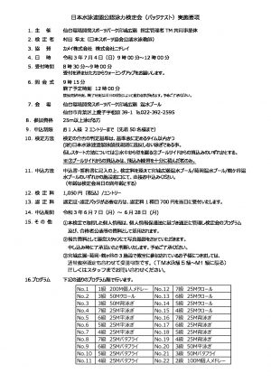 泳力検定実施要項のサムネイル