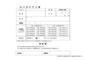 ★【一般参加者用】申込書のサムネイル