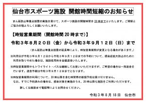 01_開館時間短縮のお知らせ（掲示・ホームページ）【差し替え】のサムネイル