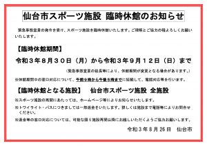 01_臨時休館のお知らせ（掲示・ホームページ）のサムネイル