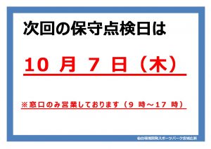 休館日R3.10のサムネイル