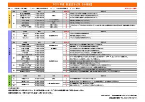 R3年度 教室空き状況のサムネイル