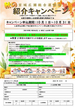 【チラシ】秋の紹介キャンペーン　_宮城広瀬のサムネイル