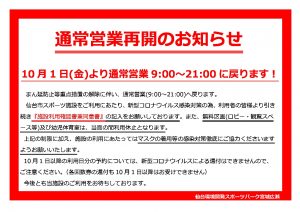 10.1～通常営業のサムネイル