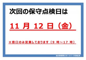 R3.11保守日POPのサムネイル