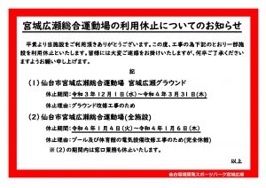 利用休止、休館のお知らせのサムネイル