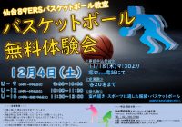 R3年度_89ERS無料体験会のサムネイル