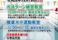 R3.12.19 イベント(ターン練習&健康水中運動)のサムネイル