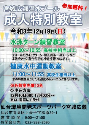 R3.12.19 イベント(ターン練習&健康水中運動)のサムネイル
