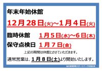 年末年始休館のサムネイル