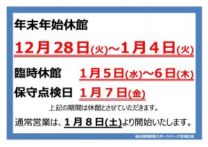 年末年始休館のサムネイル