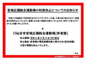 2.3完全休館のお知らせのサムネイル