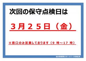 休館日(3月)のサムネイル