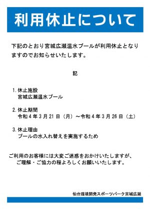 プール利用休止ＰＯＰ（プール掲示用）のサムネイル