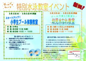 幼児・小学生プール体験会POP改のサムネイル