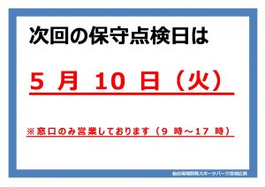 休館日のサムネイル