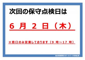 休館日のサムネイル