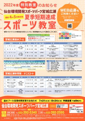 R4_スポーツ教室チラシ宮城広瀬_校了のサムネイル