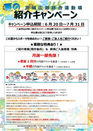 夏の紹介キャンペーンのサムネイル