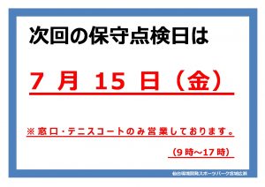 休館日のサムネイル