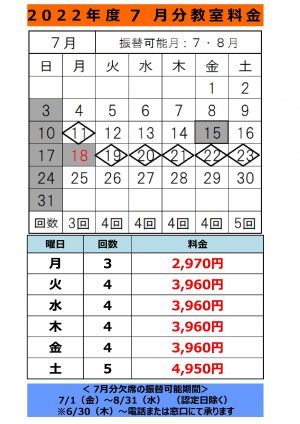 月謝一覧（2022)のサムネイル