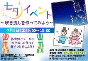 七夕イベントのサムネイル