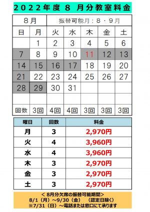 月謝一覧（2022)のサムネイル