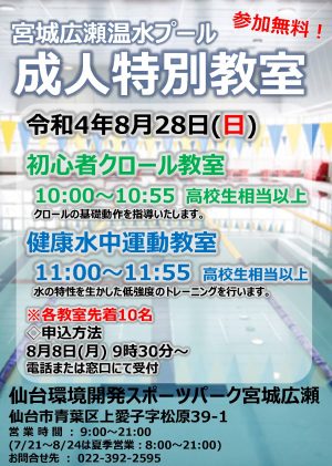 R4.8.28 イベント(初心者クロール&健康水中運動)のサムネイル