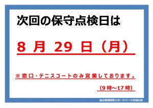 休館日のサムネイル