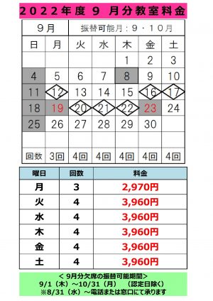 月謝一覧（2022)のサムネイル