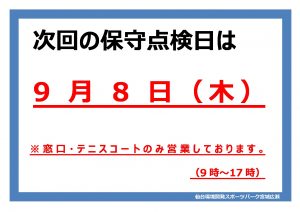 休館日9月のサムネイル