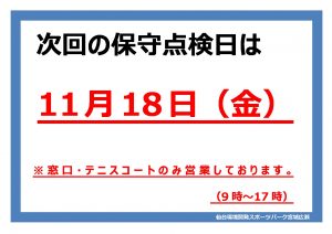 11月休館日のサムネイル