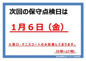 休館日のサムネイル