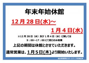 年末年始休館のサムネイル