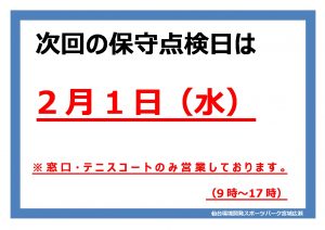 休館日のサムネイル