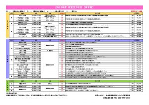 R5年度 教室空き状況のサムネイル