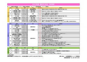 R5年度 教室空き状況のサムネイル