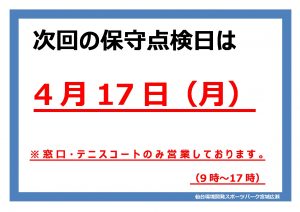 休館日のサムネイル