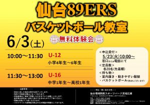 R5年度_89ERS無料体験会のサムネイル