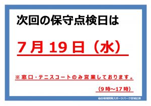 休館日のサムネイル