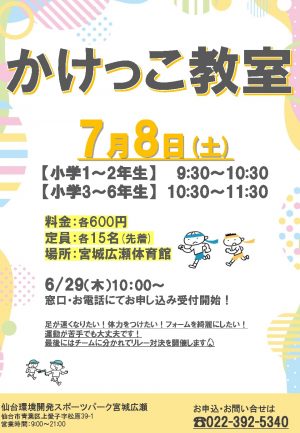 R5.7.8_かけっこPOPのサムネイル