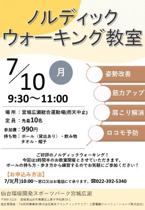 ☆ノルディックウォーキング POPのサムネイル