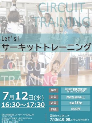 サーキットトレーニングPOPのサムネイル
