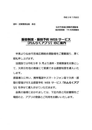 1）振替・WEBサービス開始のお知らせのサムネイル