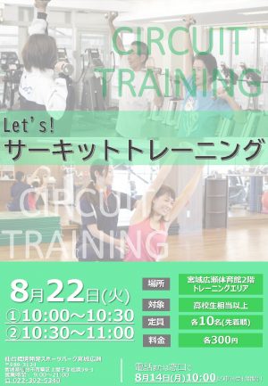 サーキットトレーニングPOPのサムネイル
