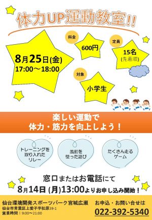 体力UP運動教室のサムネイル