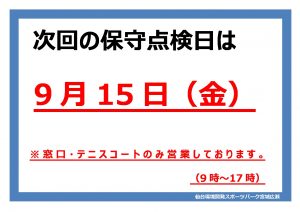 休館日のサムネイル