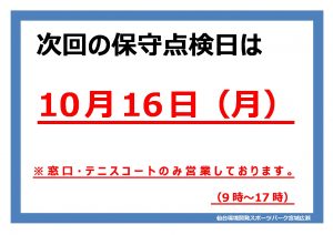 休館日のサムネイル