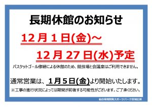 R5.12月_長期休館のサムネイル